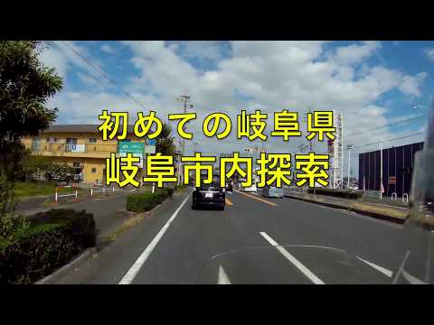 【ツーリング】岐阜市内を初めて走りました【モトブログ】大人のバイクNC700インテグラ Video