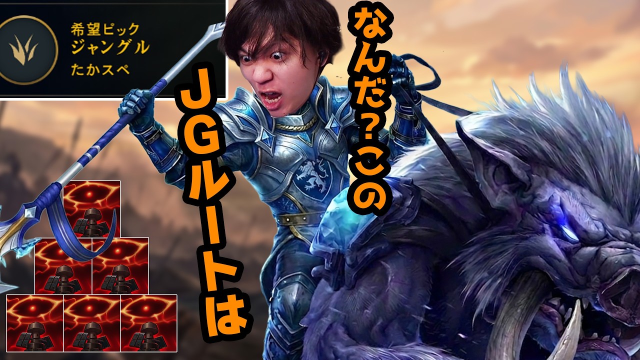 マスター帯でJGになった結果、ワードを置くことしかできずセジュアニになってしまうたかスぺのシン・ジャオ【League of Legends】