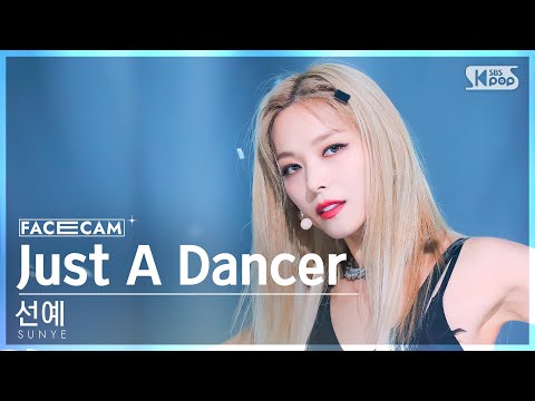[페이스캠4K] 선예 'Just A Dancer' (SUNYE FaceCam) @SBS Inkigayo 220731