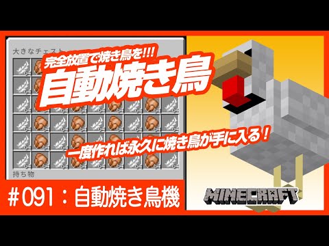 Descargar マイクラ 全自動焼き鳥製造機 作り方