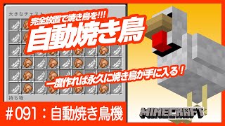 マイクラ 自動 焼き鳥 Watch Hd Mp4 Videos Download Free