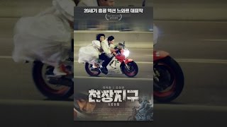 Big Bullet (노화가두) Full Movie Clip