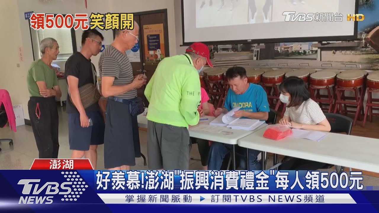 現金卡實在！澎湖加碼發500元　7/8起可領