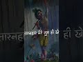 Tumse Bada Kaha Kaun Kanhaiya Status Like Share Subscribe