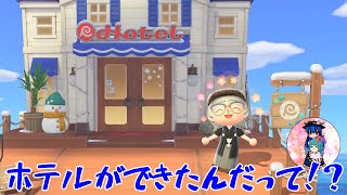 [あつ森]アプデでホテルができたらしいから見に行ってみよう！