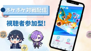 【視聴者参加型】新春ポケポケ生配信！対戦しよう！！