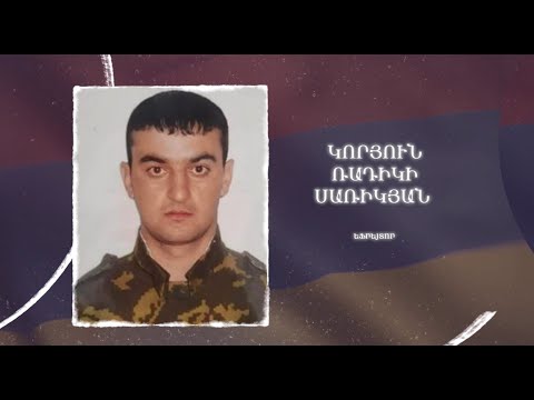 Ձեզ բացակա չենք դնի․ Կորյուն  Սառիկյան
