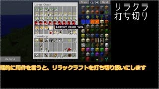 【お知らせ】リラックラフトについて
