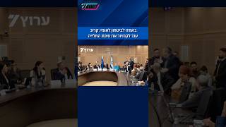 ח"כ קריב ענד לח"כ קרויזר את סיכת התלייה של 'עוצמה יהודית' (חדשות ערוץ 7) - התמונה מוצגת ישירות מתוך אתר האינטרנט יוטיוב. זכויות היוצרים בתמונה שייכות ליוצרה. קישור קרדיט למקור התוכן נמצא בתוך דף הסרטון