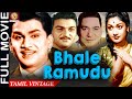 Bhale Ramudu 1956 L Super Hit Tamil Vintage Drama Full Movie L Akkineni Nageswara Rao Savitri