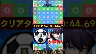 【エゴイストシュートチャレンジ用究極烏旅人】4手ワンパンサッカボール＆メダル稼ぎしてみた‼ #モンスト #ブルーロック  #エゴイストシュートチャレンジ