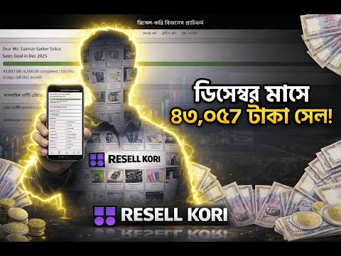 কমিউনিটি সফলতার গল্প ভিডিও ২