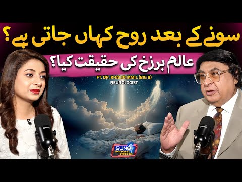 Where Does the Soul Go During Sleep? | The Reality of Dreams | Ft. Dr. Khalid Jamil
