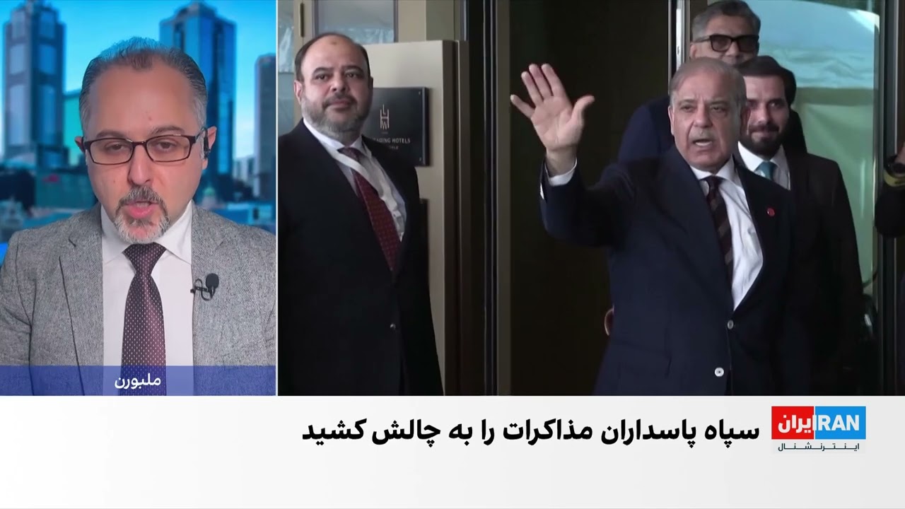 رسانه‌های استرالیا: اختلاف‌های داخلی و نقش سپاه، مذاکرات را در وضعیت شکننده