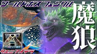 【ARK:mod】ワールドボス、フェンリルの難題 part22【ゆっくり実況】タエニアステラ