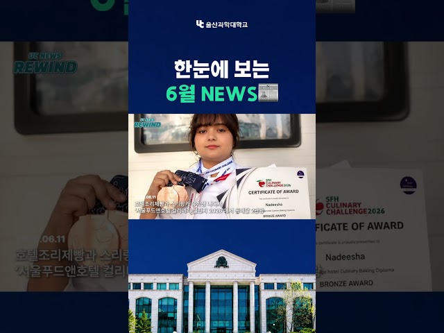 UC NEWS REWIND_6월📰