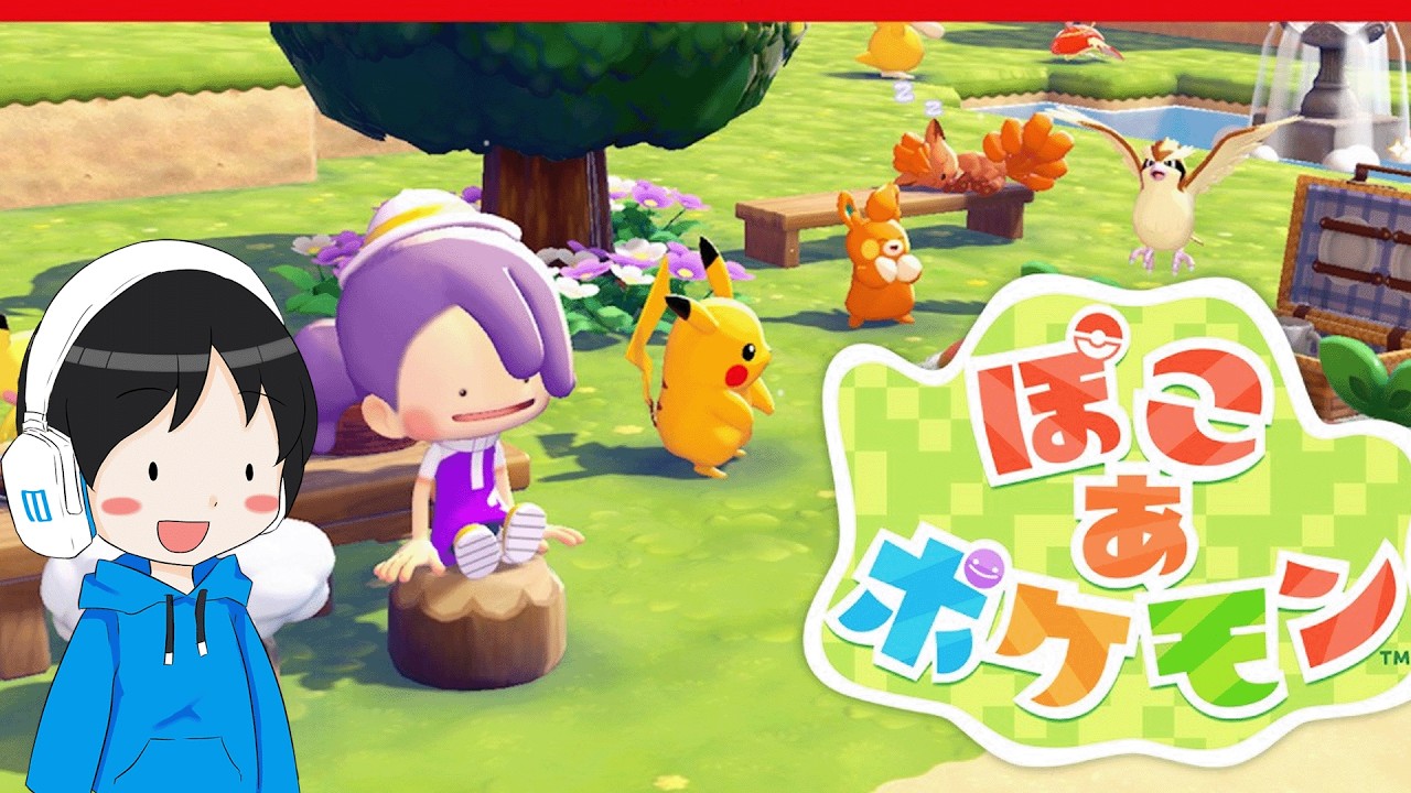 ぽこポケを終わらせよう