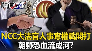 [討論] 劉寶傑：蔡英文才是真正談判高手