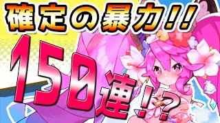 【フェスを越えた!?】有り得ないほどのスリ抜けの嵐に笑いが止まらない…!　クラウ サマーVer. GETなるか!?(ドラガリアロスト/ドラガリ/Dragalia Lost)