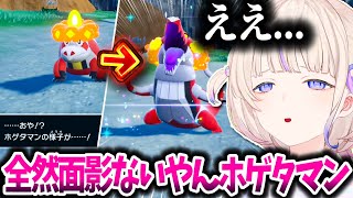 ホゲタマンの最終進化に愕然とするばんちょーｗｗｗ【ホロライブ切り抜き/轟はじめ/ポケモンSV/ラウドボーン/ReGLOSS/DEV_IS】