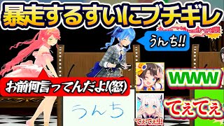 【miComet】みこちの8周年記念で暴走して『ふざけ散らかすすいちゃん』にブチギレるみこちを見て湧くてぇてぇ虫(フブさん)w【ホロライブ切り抜き/さくらみこ/星街すいせい/大空スバル/白上フブキ】
