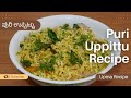 ಪುರಿ ಉಪ್ಪಿಟ್ಟು | Puri Uppittu Recipe In Kannada | Puffed Rice Upma In Kannada