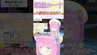 ママに配信を見られているかもしれないと気づいて嫌がりながらもやり取りを見せるルーナ姫 #shorts  #ホロライブ #切り抜き #vtuber #姫森ルーナ #ホロ切り抜き