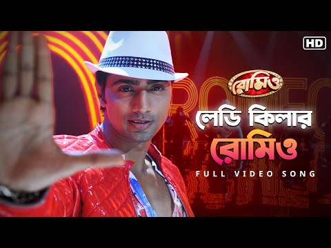 Lady Killer Romeo | Romeo | Full Video Song | Dev | Subhashree | Jeet G | Akriti | Sujit I SVF Music