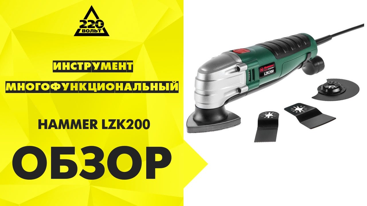 Многофункциональный инструмент Hammer Flex LZK200