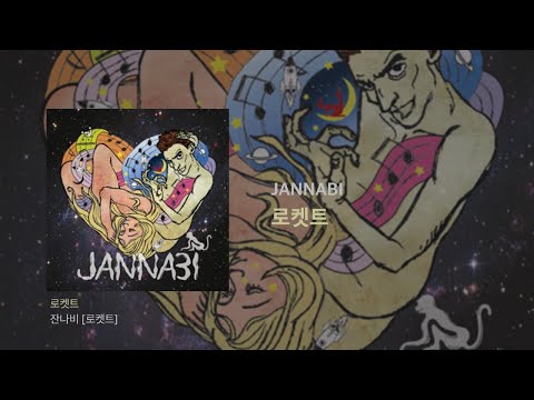 잔나비[JANNABI] - LOVE [로켓트] - Blender 3d