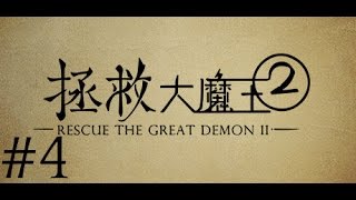Rescue The Great Demon 2 [ENG] (Gameplay) #4