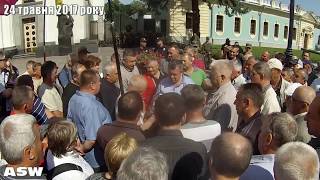 24 травня 2017 року Київ протест люди вимагають перерахунку пенсій,