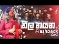 නීල නයන නිල් ඉදුවර Flashback රහට Manjula Dilrukshi With Flashbac