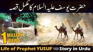 Hazrat Yousaf As Story in Urdu | Life of Prophet Yusuf | Qasas ul anbiya | Hazrat Yusuf AS ka Waqia