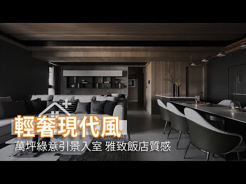 萬坪綠意引景入室 輕奢雅致飯店質感