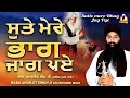 Baba Amarjeet Singh Ji Galib Khurd Sutte Mere Bhag Jag Pye KirtanRoopi 2022