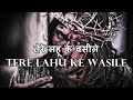 Tere Lahu Ke Wasile Ernest Mall Jesus Song