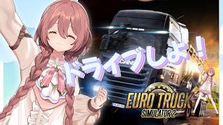 【Euro Truck Simulator 2】みんな！ドライブしよー！！！！安全運転！！　【 ぶいすぽっ！甘結もか 】