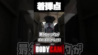 【BODYCAM】当たってるかわからーん！　#ゲーム実況 #callofduty #FPS #MW4 #ボディカム #勇者ろっとの大冒険