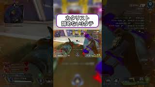 【Apex】絶対絶命からカタリストで気合いの3タテ #apexlegends #shorts