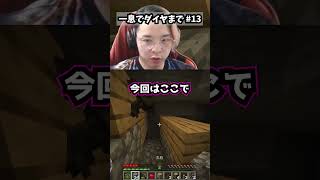 【パート13】一息だけでダイヤモンドまで実況します。 #一息実況 #minecraft #マイクラ #ゲーム実況 #shorts