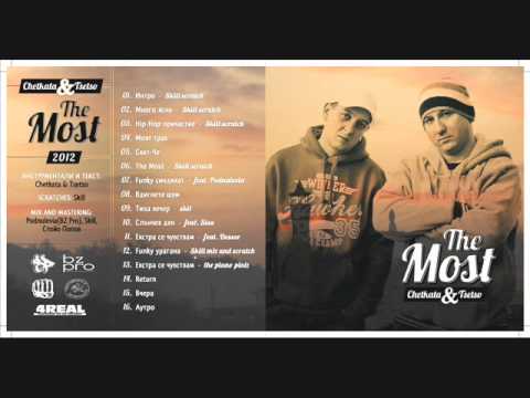 Chetkata & Tsetso - Hip-Hop причастие (SKILL Scratch)