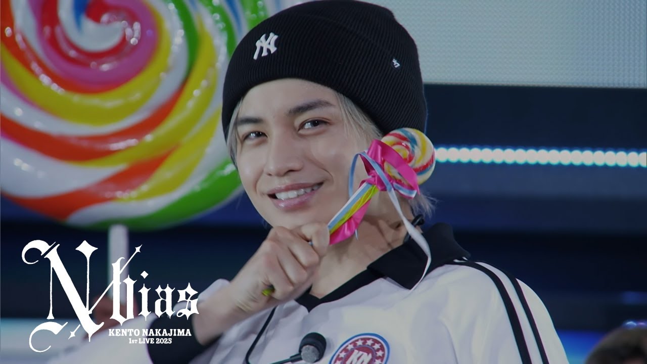 中島健人「CANDY～Can U be my BABY～」from Live BD/DVD『KENTO NAKAJIMA 1st Live 2025”N  / bias”』