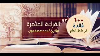 صورة القراءة المثمرة‏