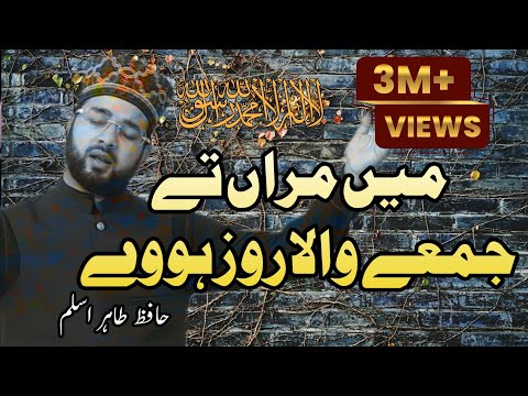 Kalma Paro La ilaha illallah | Heart Touching New Official Video 2022 | Recited By Hafiz Tahir Aslam