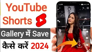 youtube se shorts video download kaise kare 2022 | how to download youtube shorts| shorts video