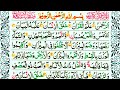 Surah Rahman سورہ رحمٰن55 Beautiful Recitation World's most beautiful recitation of Surah Ar-Rahman