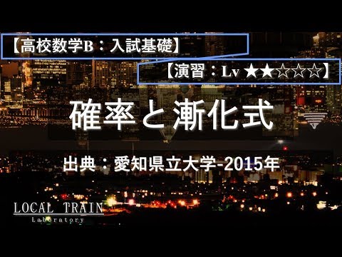 物理学科 【高校数学B：入試基礎】確率と漸化式（三角形の頂点を移動する点）【愛知県立大学-2015年】
