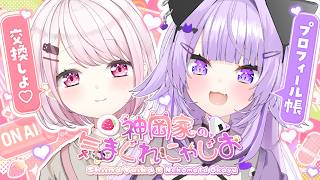 猫又おかゆ - 【 #神岡家 】 神岡家の気まぐれにゃじお 第58回👻🍙【 猫又おかゆ/椎名唯華 】