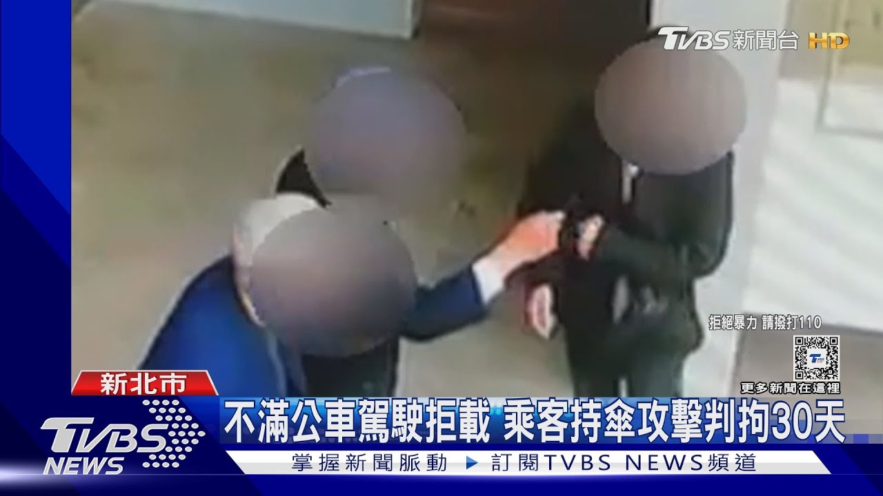 不能再搭一站?8旬翁尿急遭拒載 竟動手